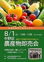 中野区農産物即売会