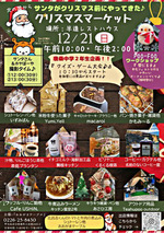 半造レストハウス　クリスマスマーケット