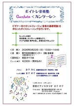 ボイトレ音楽塾　カンターレ