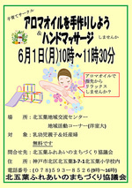 アロマオイルを手づくりしよう＆ハンドマッサージ