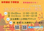 R5 サッカー教室