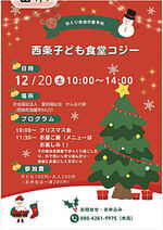 子ども食堂クリスマス会