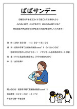ぱぱサンデー