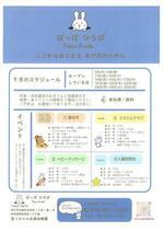 ぽっぽひろば　９月のイベントカレンダー
