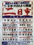 鹿折かもめ通り『二日市』