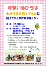 すまいるひろば