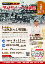 令和7年度 第1回淡路島くにうみ講座
