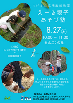 つげさん広場出前教室　えーる親子あそび塾