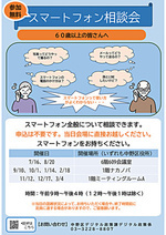 スマートフォン相談会