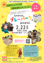出張プレーパークがやってきた！@中野区役所