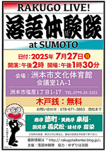 落語体験隊 at SUMOTO