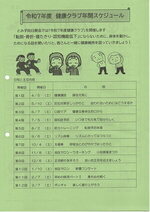 健康クラブ