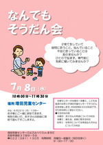 なんでもそうだん会