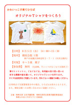 オリジナルTシャツをつくろう