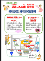地域子育て支援センター「ゆりかご」
すくすくサポート西条南