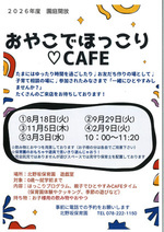 おやこでほっこり♡カフェ
