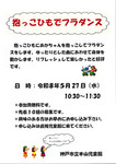 抱っこひもでフラダンス