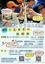 流しそうめん体験