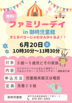 ６月のファミリーデイ