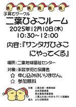 二葉ひよこルーム