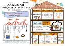 東部まつり みんなのひろば(文化祭)