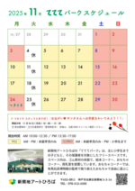 てててパーク11月スケジュール ｜ 新開地アートひろば