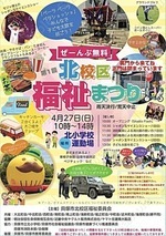 北校区福祉まつり