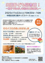 出張子ども図書館!~親子でたのしむ絵本とおはなし~