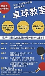 卓球教室随時募集案内