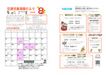 交通児童遊園8月館だより
