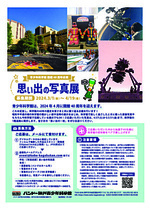 青少年科学館 開館40周年企画 思い出の写真展 掲載写真募集