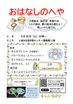 読み聞かせ教室