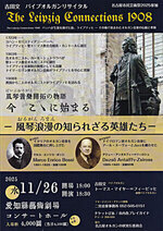 吉田文 パイプオルガンリサイタル The Leipzig Connections 1908 ｜ 名古屋市民芸術祭2025参加 