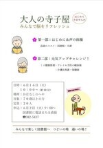 名取市図書館　大人の寺子屋