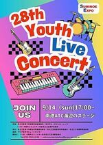 第28回ユースライブコンサート