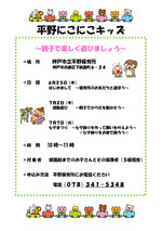 平野にこにこキッズ
