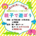 親子で遊ぼう