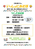 【駒栄保育所】つくってあそぼ