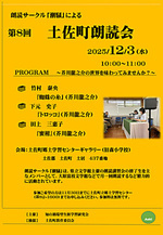 第8回土佐町朗読会