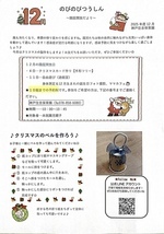 12月の園庭開放