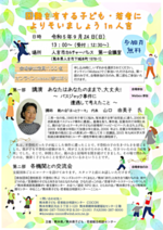 困難を有する子ども・若者に寄り添いましょう in人吉