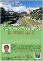 芦屋川カレッジ公開講座「しあわせが循環する　ウェルビーイングなまちを育てる」