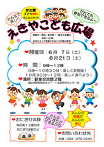 えきやこども広場