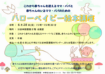 ハローベイビー絵本講座