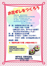 お花ずしをつくろう