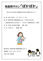 ０歳２か月～5か月さんの助産師サロンぽかぽか