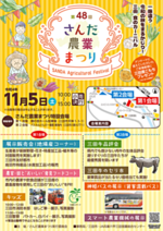 第48回さんだ農業まつり