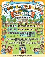 シルバーウィークイベント第2弾
ワクワクキッズフェスティバル