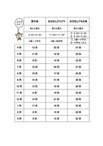 兵庫図書館おはなし会