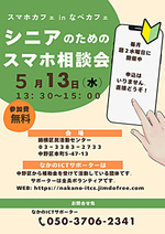 スマホカフェ in なべカフェ